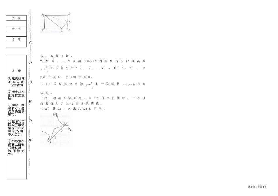 八年级数学一考_第3页