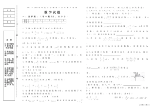 八年级数学一考