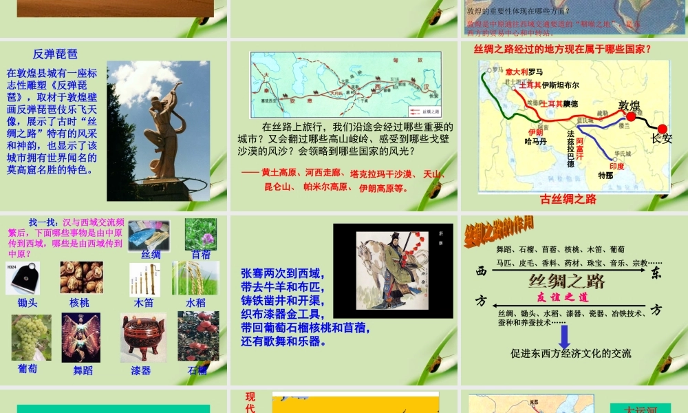 八年级历史上册 第二课汉唐盛世课件 人教新课标版 课件