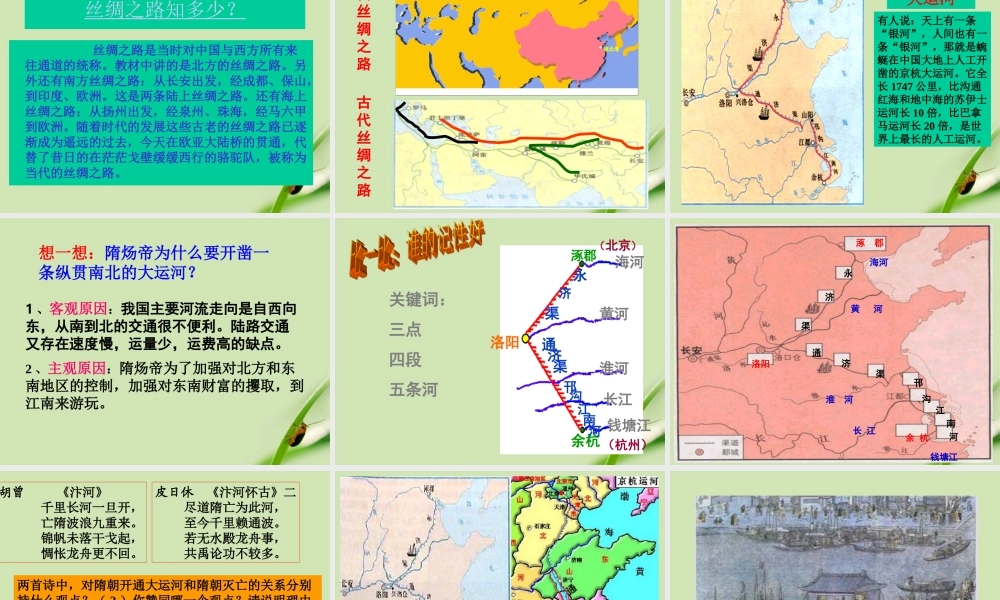 八年级历史上册 第二课汉唐盛世课件 人教新课标版 课件