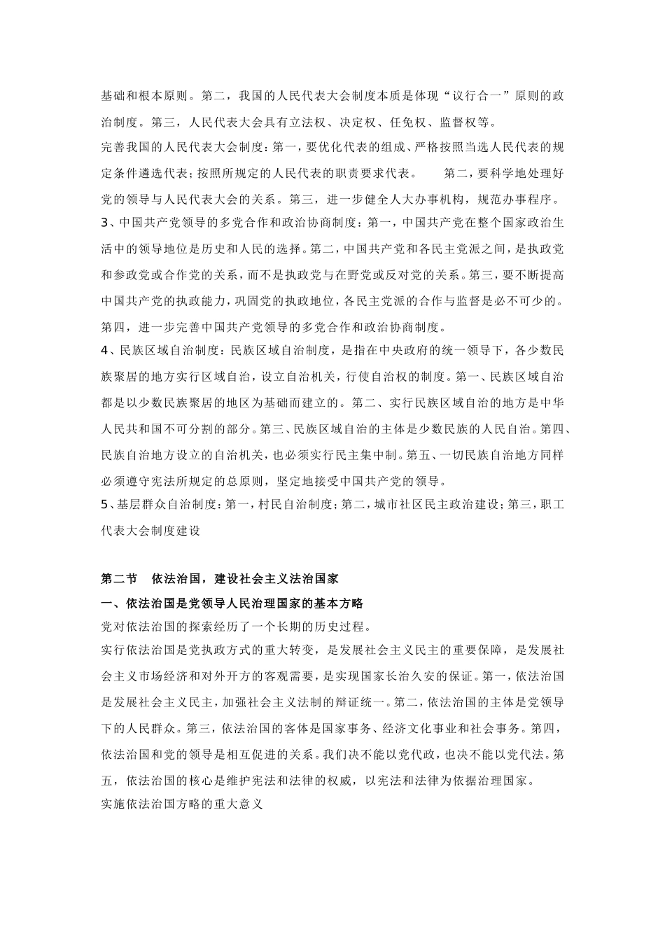 《毛泽东思想和中国特色社会主义理论体系概论》教案(下)_第2页