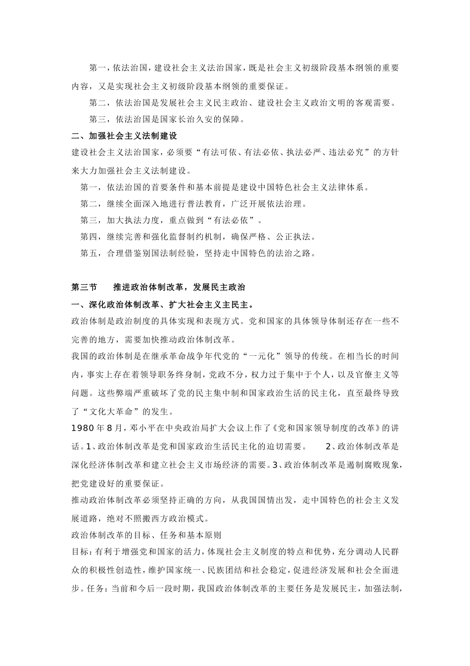 《毛泽东思想和中国特色社会主义理论体系概论》教案(下)_第3页
