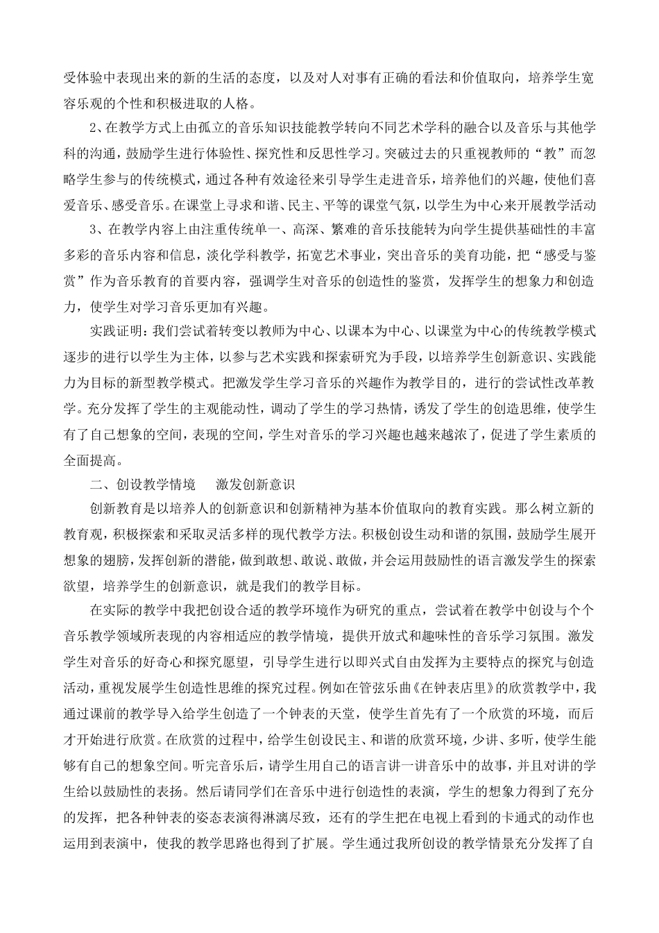 在音乐教学中如何培养创新人才_第2页