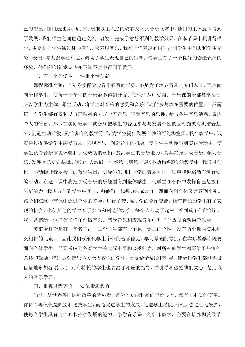 在音乐教学中如何培养创新人才_第3页