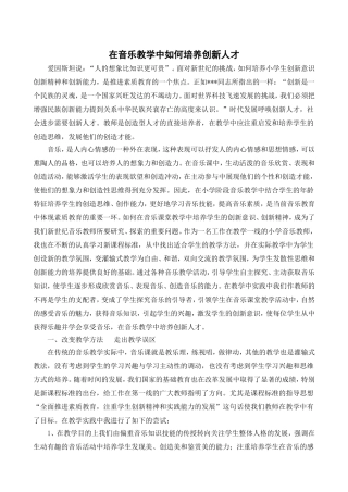 在音乐教学中如何培养创新人才