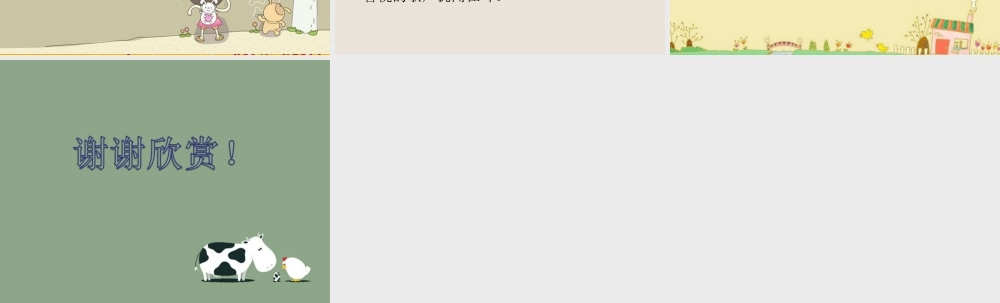 《喜洋洋》课件