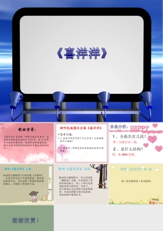 《喜洋洋》课件