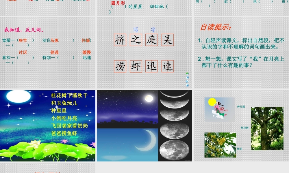 6我的家在月亮上(1)