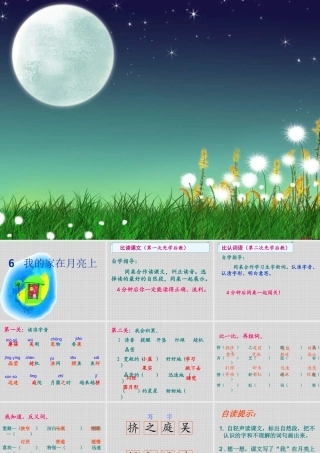 6我的家在月亮上(1)