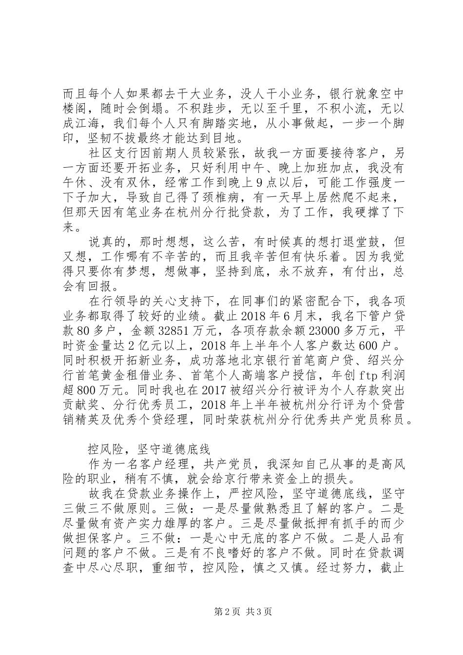 企业工作演讲稿：一切都有可能_第2页