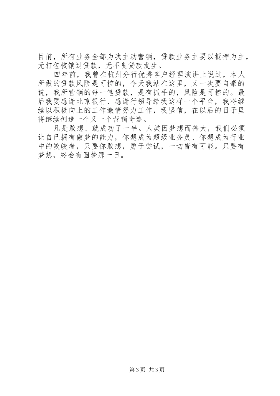 企业工作演讲稿：一切都有可能_第3页
