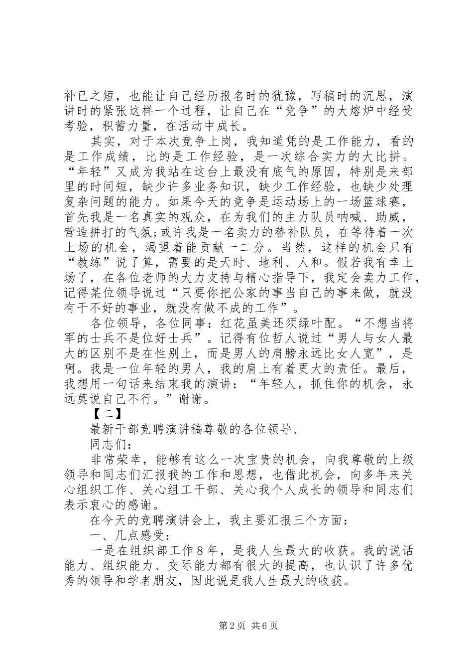 最新干部竞聘演讲稿_第2页