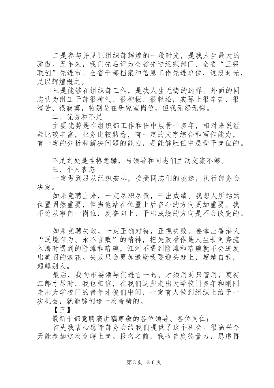 最新干部竞聘演讲稿_第3页