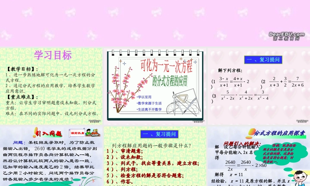 可化为一元一次方程的分式方程二 华东师大版 课件