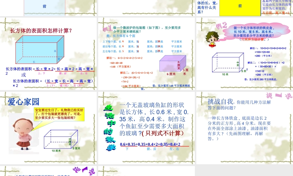 五下长方体表面积