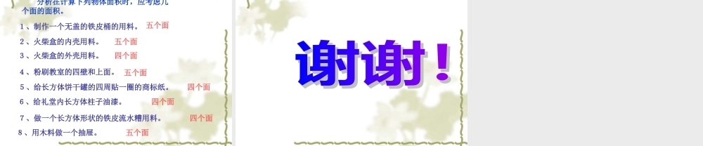 五下长方体表面积