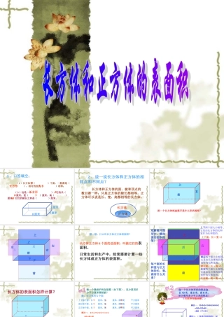 五下长方体表面积