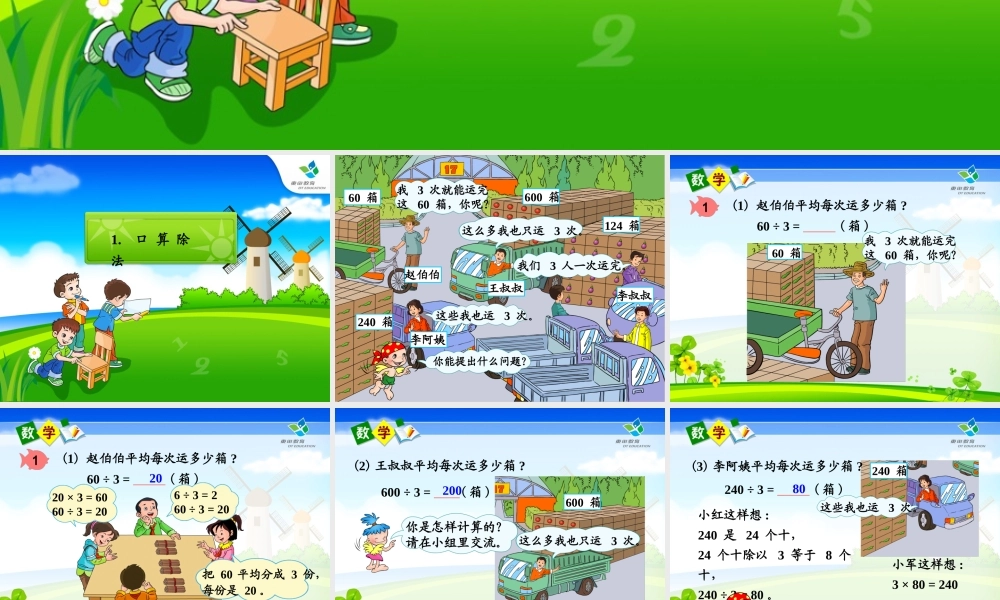 人教版数学三年级下册_第二单元除数是一位数的除法