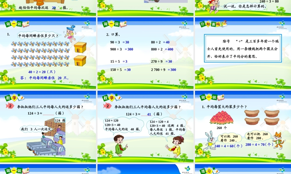 人教版数学三年级下册_第二单元除数是一位数的除法