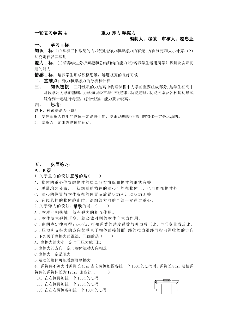 一轮复习学案-4重力-弹力-摩擦力_第1页