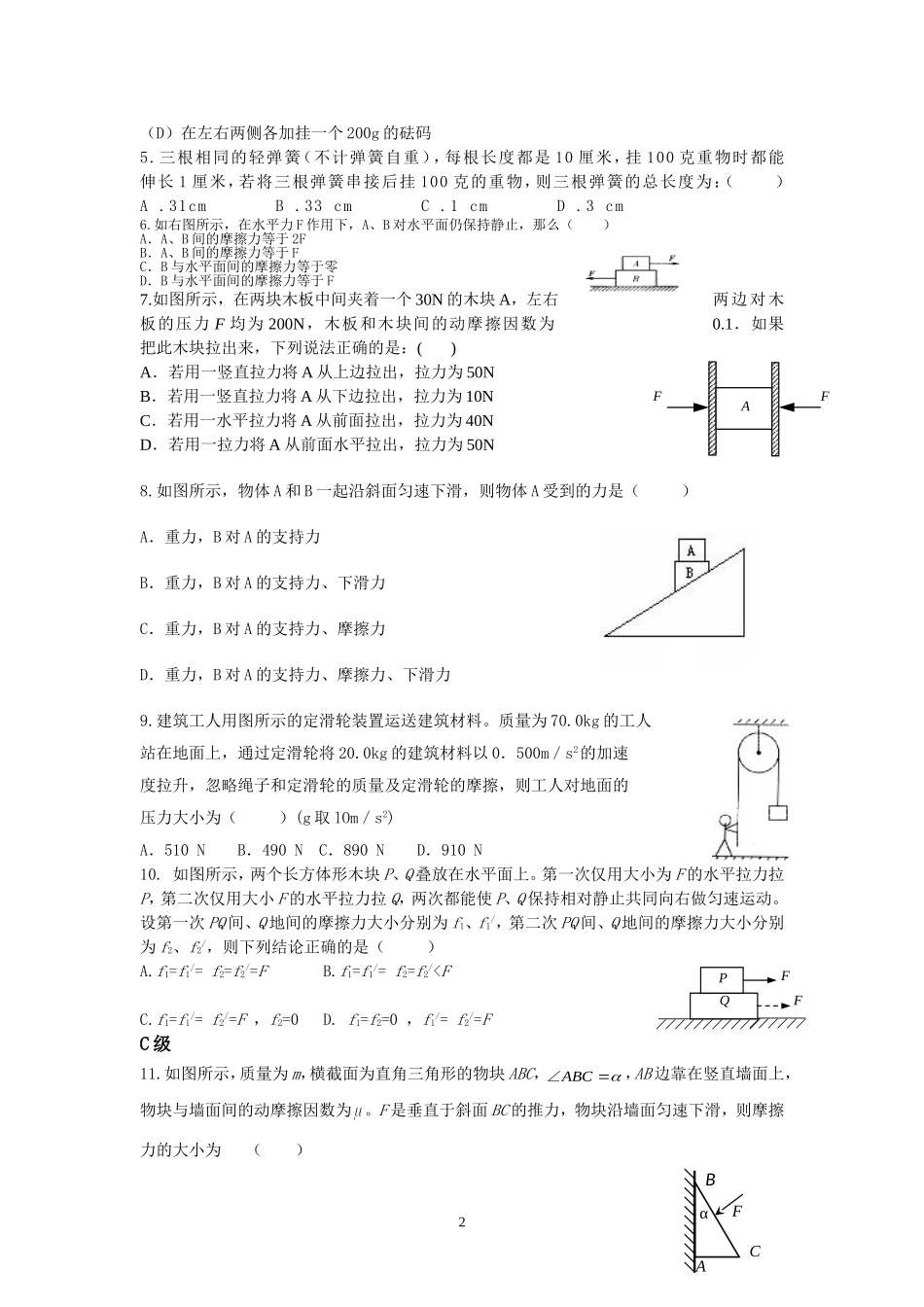 一轮复习学案-4重力-弹力-摩擦力_第2页