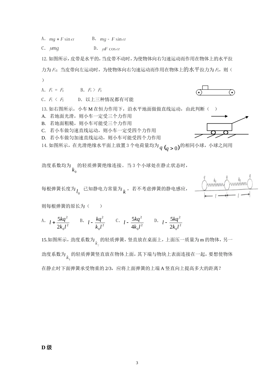 一轮复习学案-4重力-弹力-摩擦力_第3页