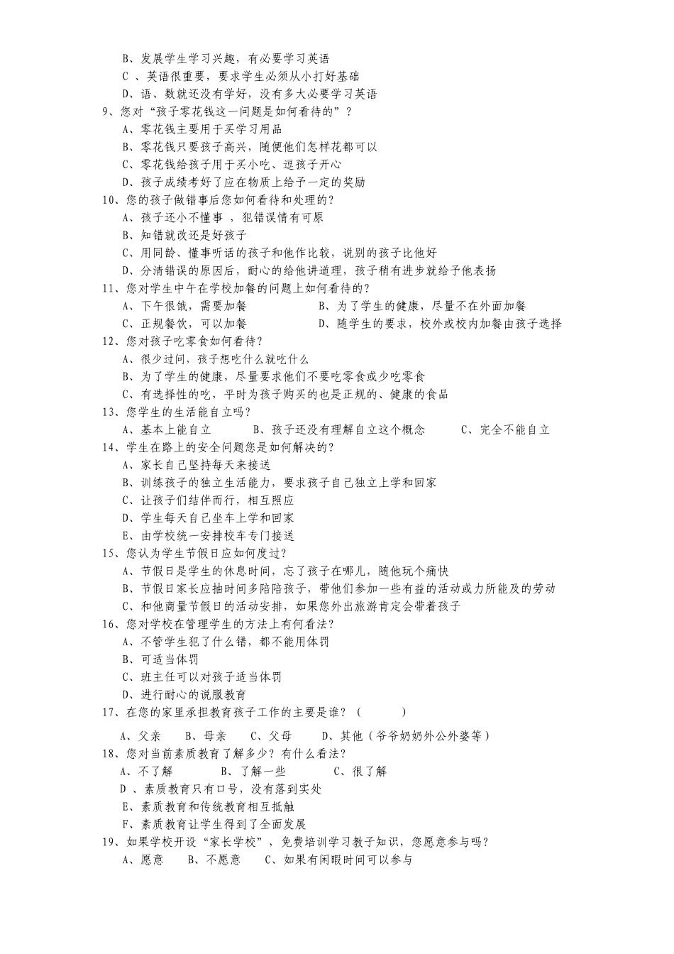 家校联系走访问卷调查表_第2页