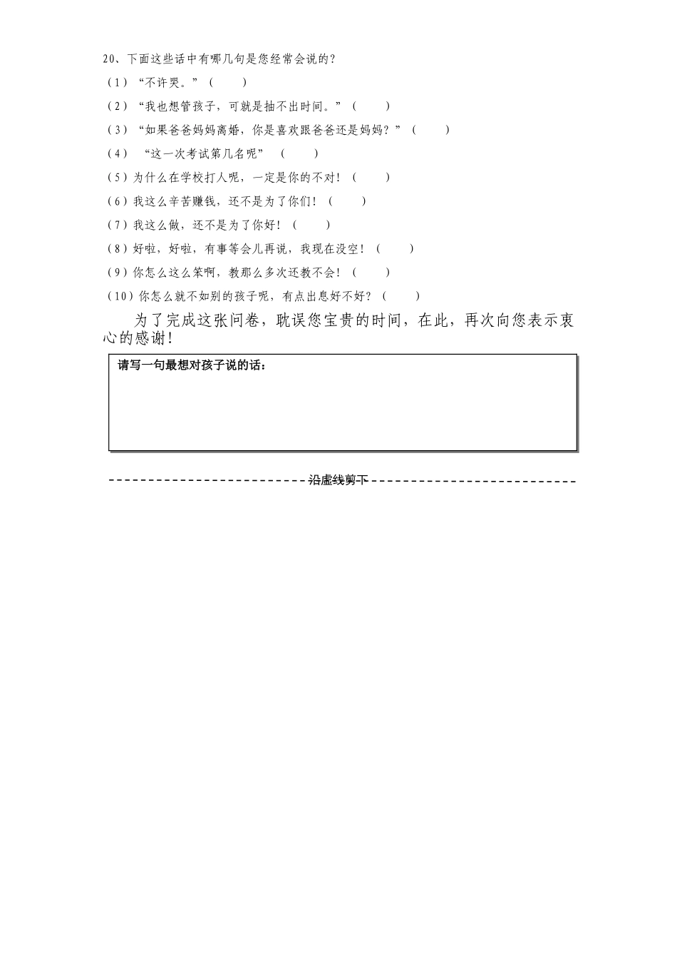 家校联系走访问卷调查表_第3页