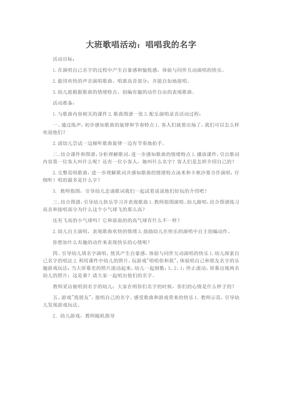 大班歌唱活动：唱唱我的名字_第1页