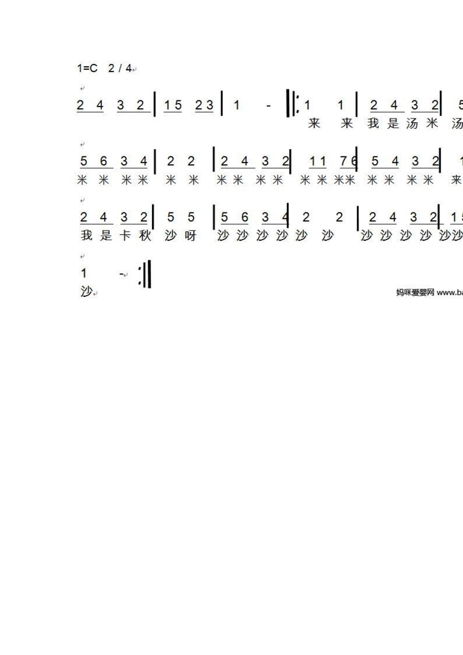 大班歌唱活动：唱唱我的名字_第2页
