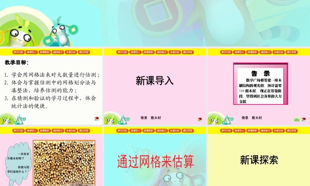 数学广场——通过网格来估测