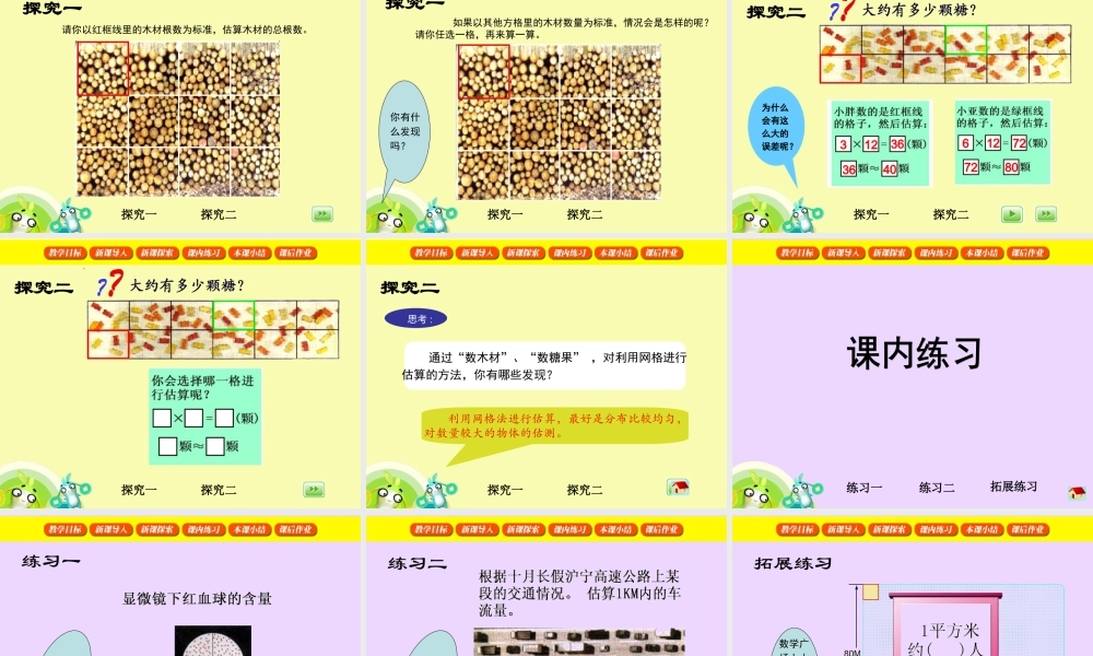 数学广场——通过网格来估测