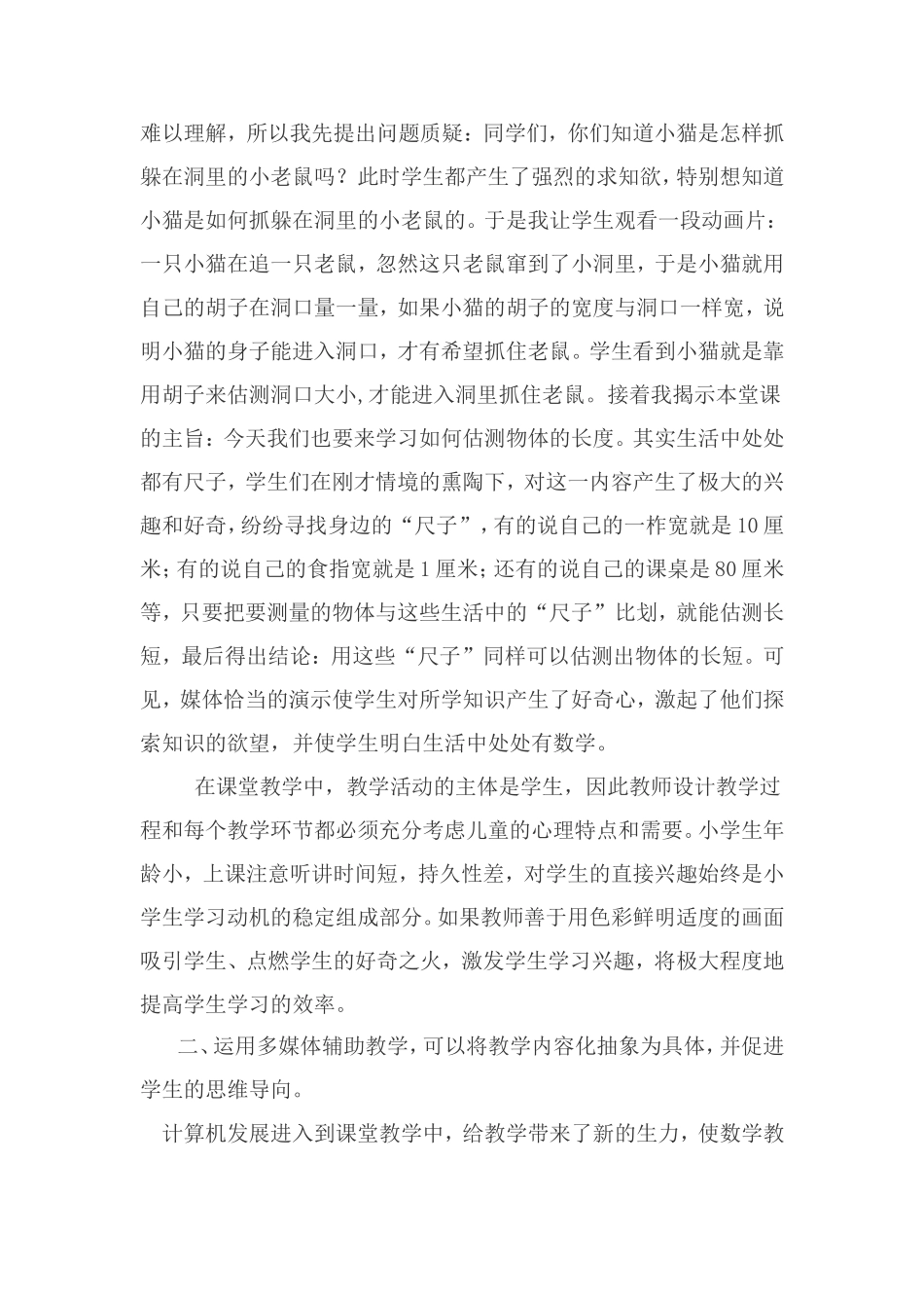 多媒体教学在课堂上的作用_第2页