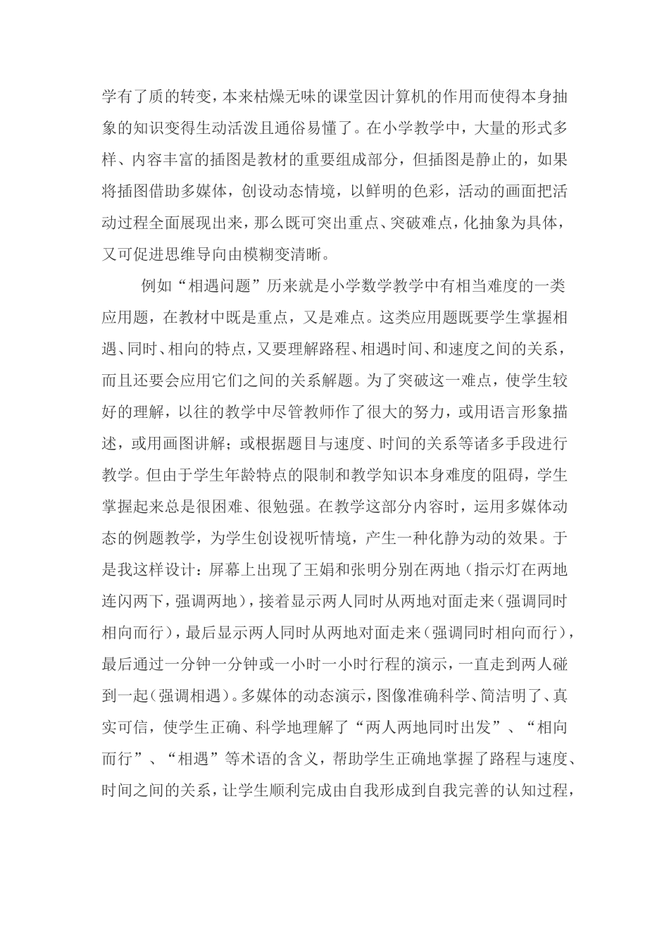 多媒体教学在课堂上的作用_第3页