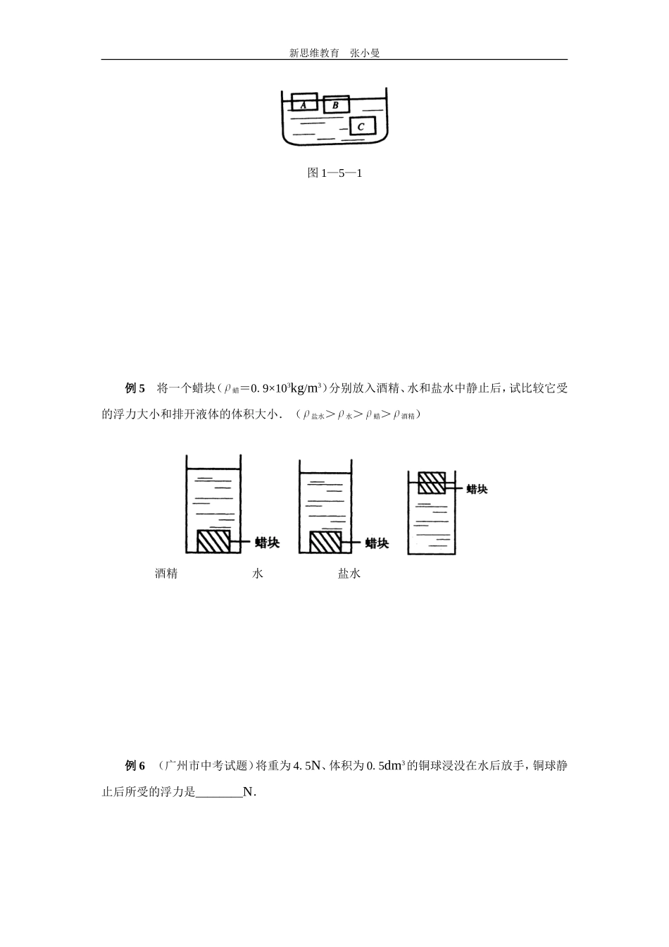 (无答案)浮力经典例题(强烈推荐)_第2页