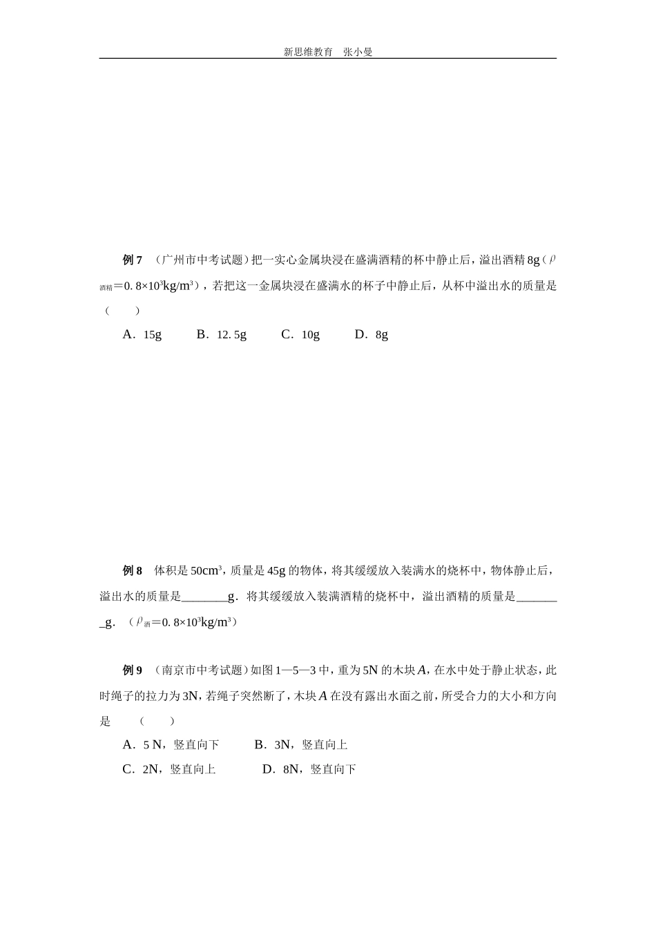 (无答案)浮力经典例题(强烈推荐)_第3页