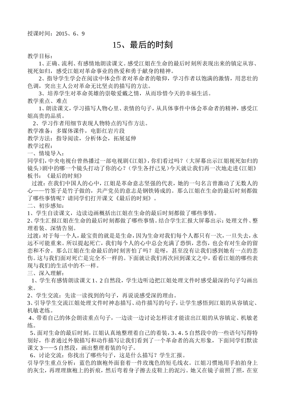 五下语15、最后的时刻_第1页