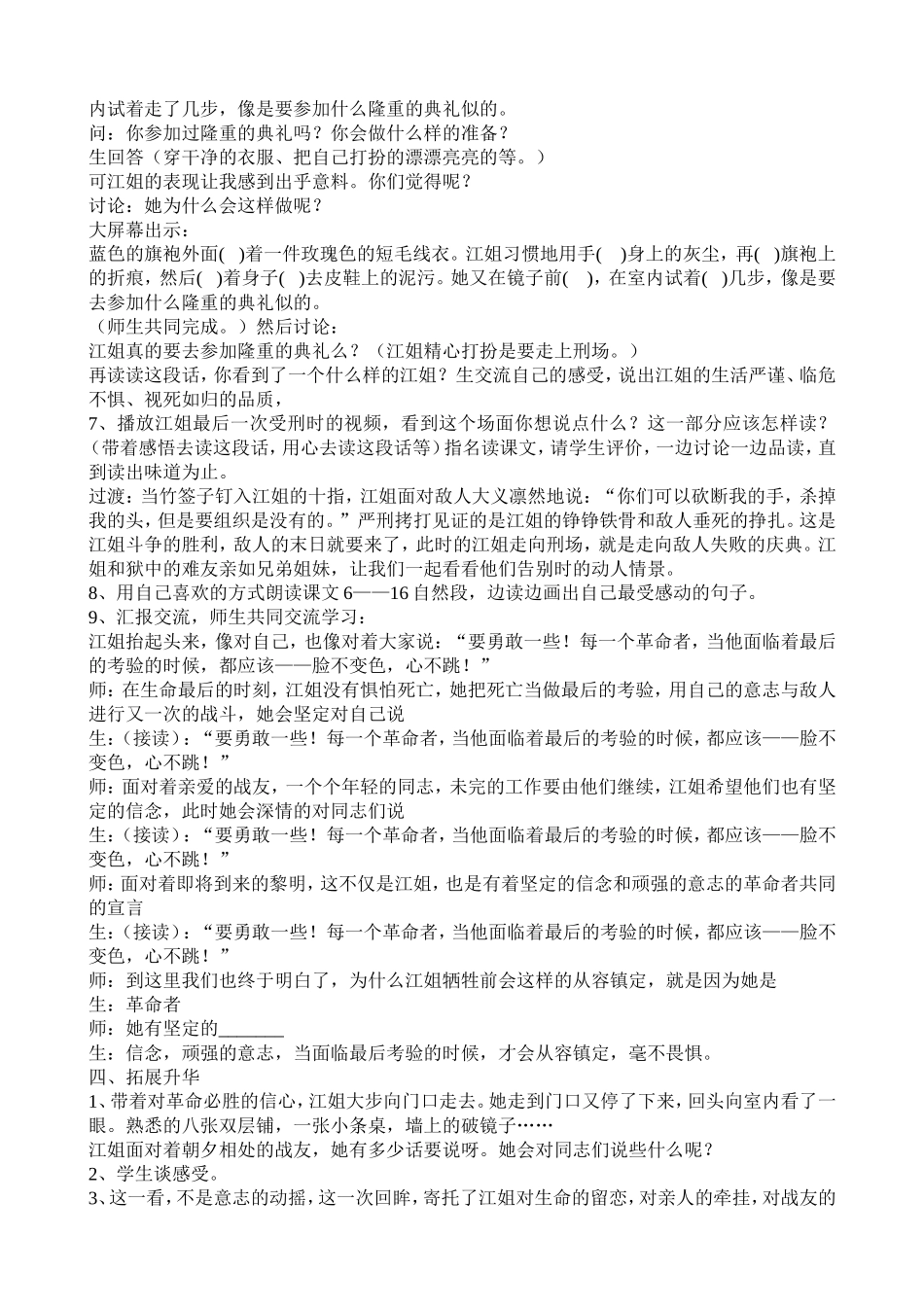 五下语15、最后的时刻_第2页