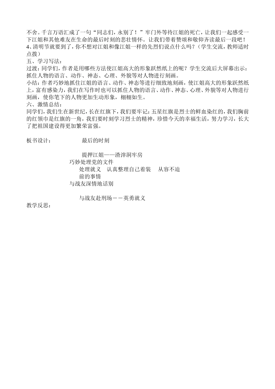 五下语15、最后的时刻_第3页