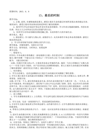 五下语15、最后的时刻
