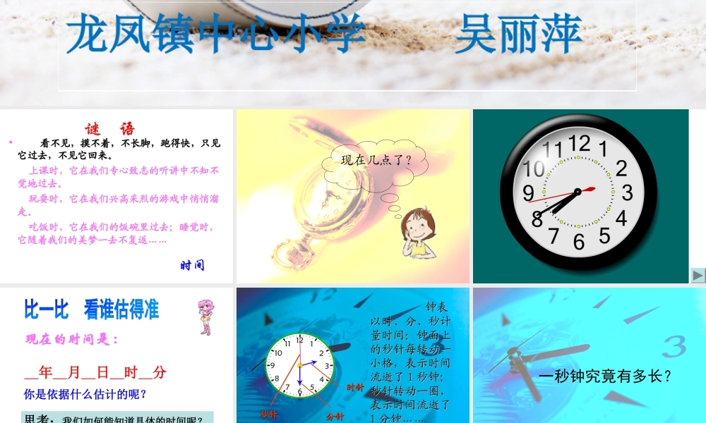 时间在流逝课件