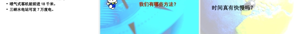 时间在流逝课件