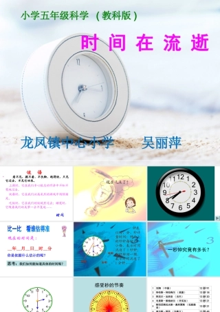 时间在流逝课件