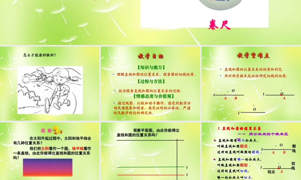九年级数学上册(2422 直线和圆的位置关系)课件 (新版)新人教版 课件
