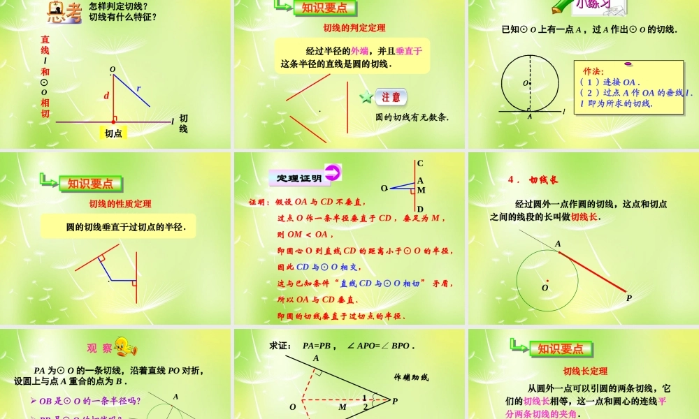 九年级数学上册(2422 直线和圆的位置关系)课件 (新版)新人教版 课件