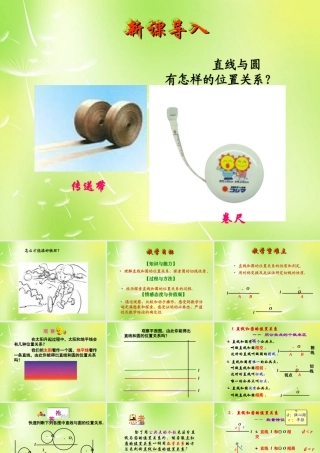 九年级数学上册(2422 直线和圆的位置关系)课件 (新版)新人教版 课件
