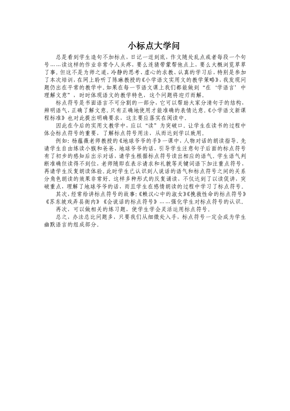 小标点大学问_第1页