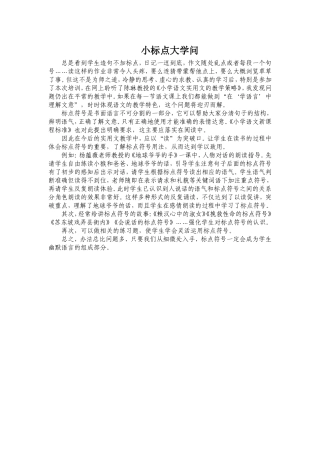 小标点大学问