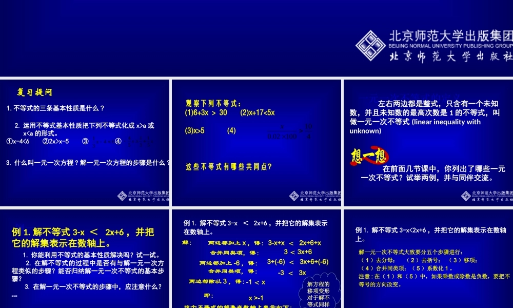 一元一次不等式（一）