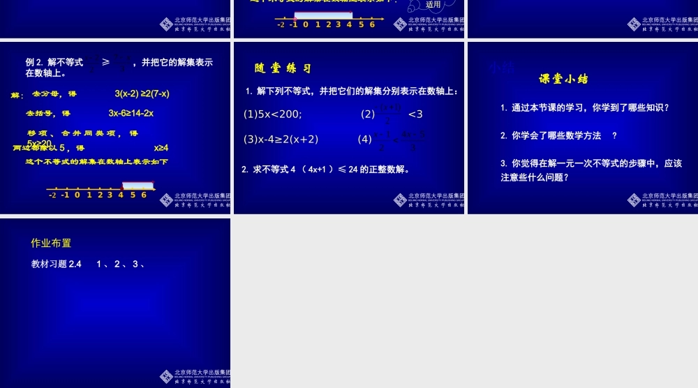 一元一次不等式（一）